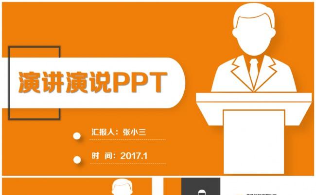商务简约演讲比赛演说答辩辩论PPT缩略图