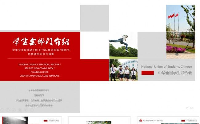 学生会竞选演讲稿部门介绍校园文化工作总结招新策划书PPT模板缩略图
