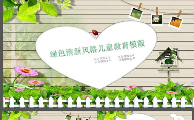绿色清新版儿童教育学前教育教学设计动态ppt模板缩略图