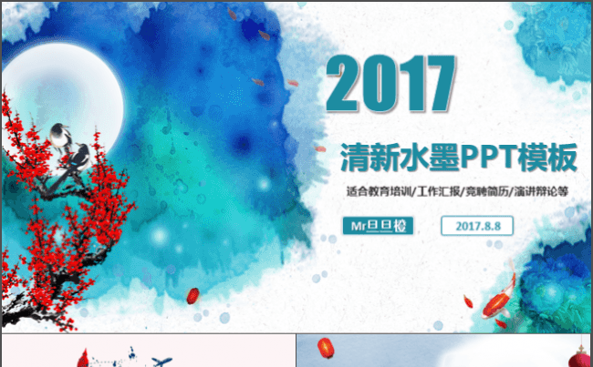 简洁清新水墨风PPT模板缩略图