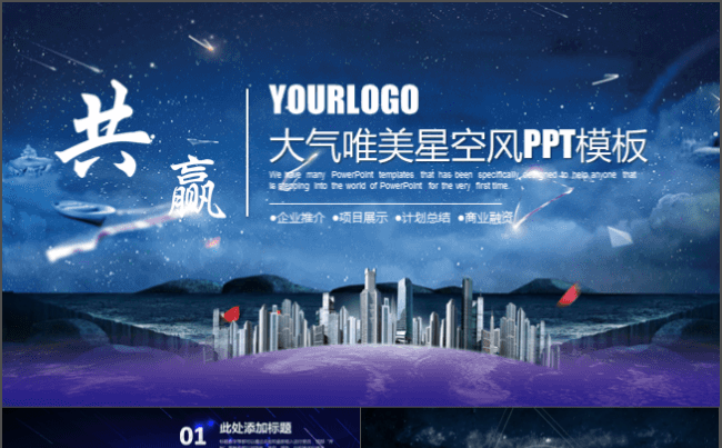 简约PPT模板适合商业计划书、路演、公司企业介绍、工作总结等缩略图