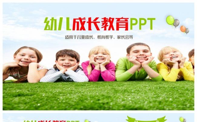清新儿童成长幼儿教育家长会PPT缩略图
