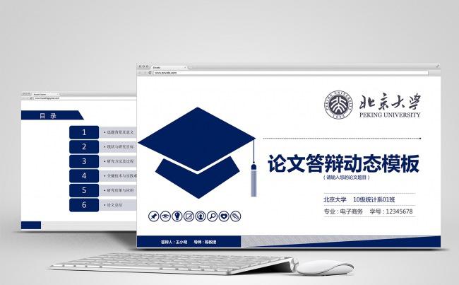 实用型开题报告毕业论文答辩PPT模板缩略图