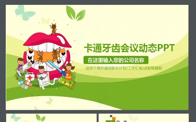 儿童口腔预防与保护ppt模板缩略图