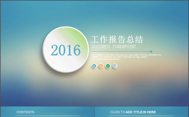 简洁大气微立体工作总结缩略图