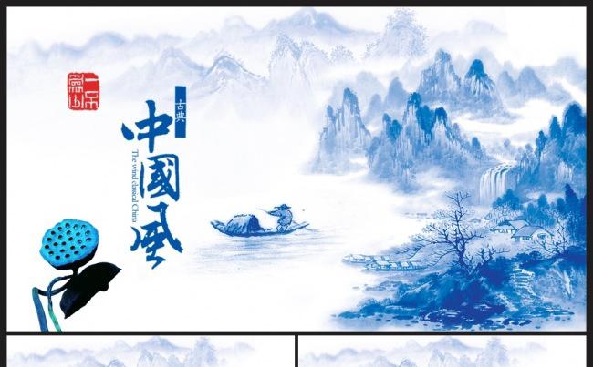 中国风水墨青花瓷山水画动态PPT模板缩略图