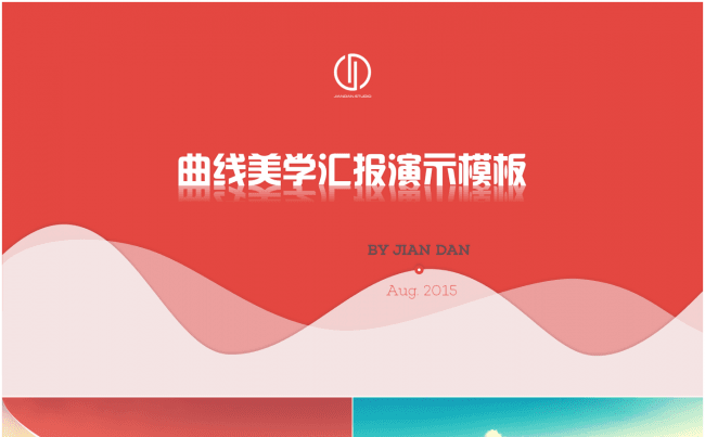 【JiandanStudio】曲线美学商务汇报PPT模版缩略图