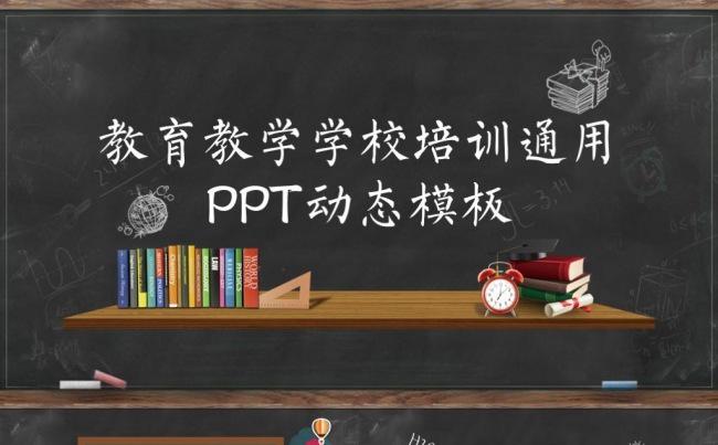 手绘卡通幼教儿童教育培训教师公开课说课竞聘职称评比课件讲课缩略图