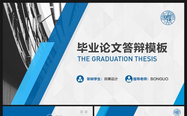 框架完整毕业论文答辩PPT模板缩略图