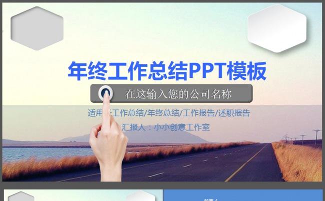 通用版商务大气企业年终总结工作报告通用PPT模板缩略图