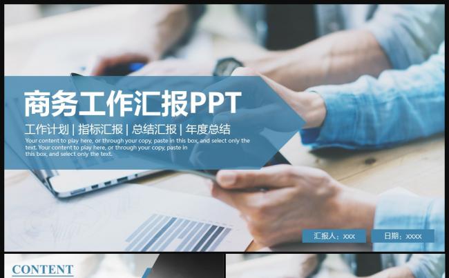 简约大气蓝色商务工作总结年终述职商业策划ppt缩略图