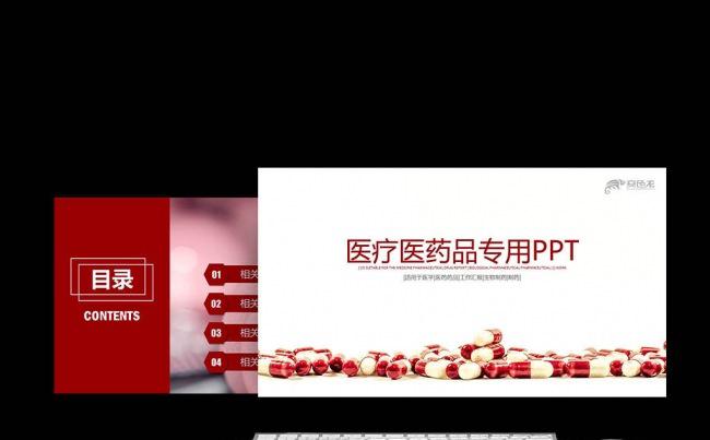  【新品推荐】健康生物医疗 药物 食品药品监管局工作汇报总结缩略图