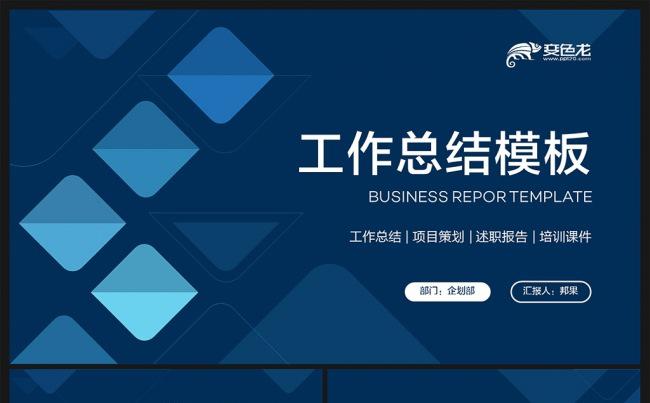 【邦果】大气蓝色工作计划总结PPT模板缩略图