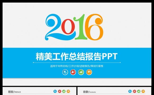 精美微立体工作总结汇报PPT模板缩略图