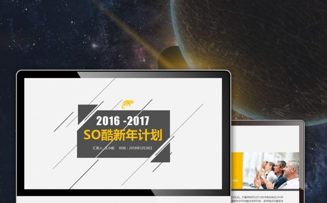 【最光阴】2017个性创意新年工作计划年度总结述职考核模板缩略图