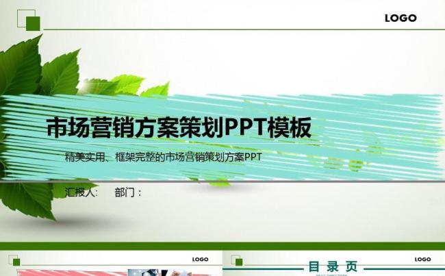 手绘完整双十一活动策划营销策划淘宝天猫方案企划推广路演PPT缩略图