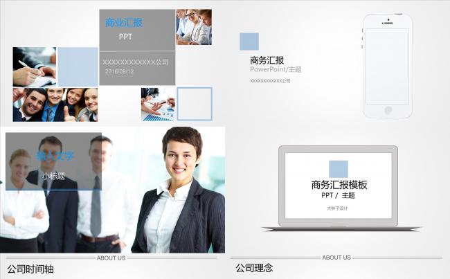 工作汇报总结/动态公司项目投资商务演示ppt模板缩略图