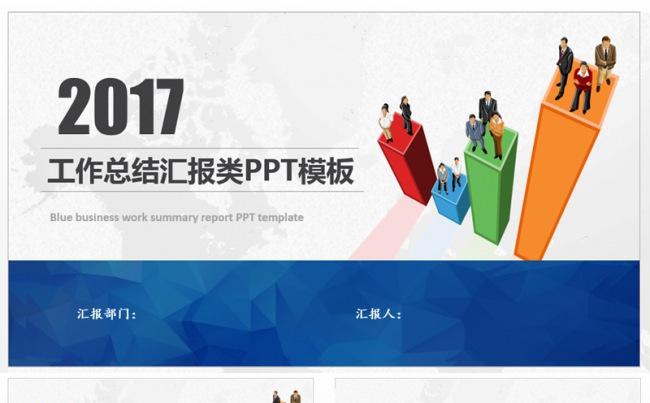 【中华人】工作总结汇报（商务简洁大方、实用，适合个人、公司）缩略图