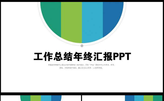 绿色清新简约年终年中总结汇报商务PPT图片下载缩略图
