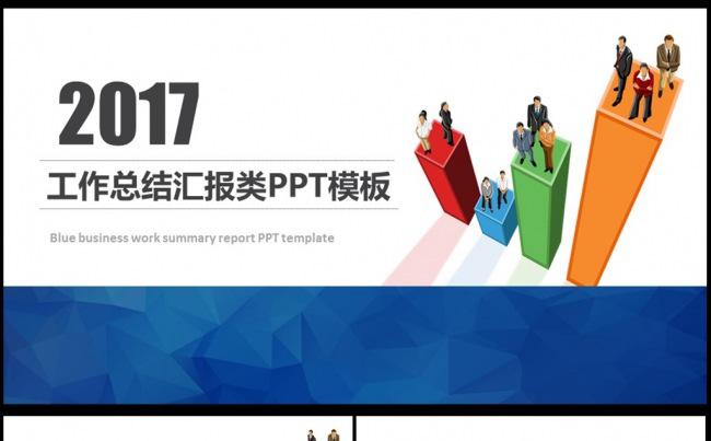 扁平风格蓝色沉稳商务通用PPT模板图片下载缩略图