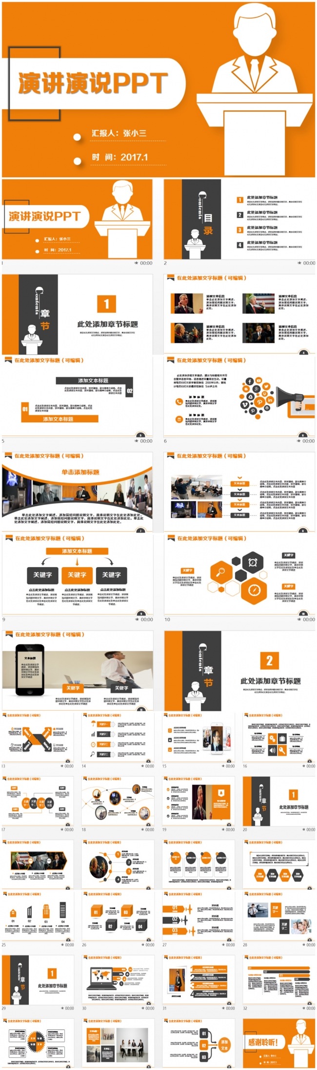 商务简约演讲比赛演说答辩辩论PPT