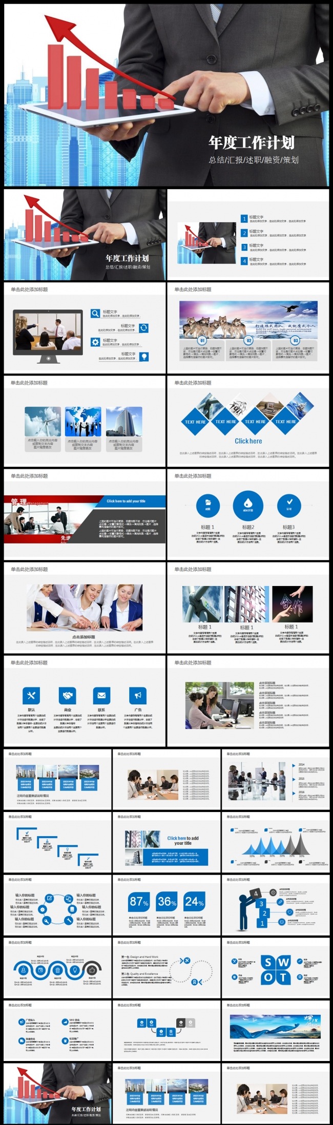 公司简介公司宣传述职企业介绍品牌宣讲工作总结汇报商务计划模板