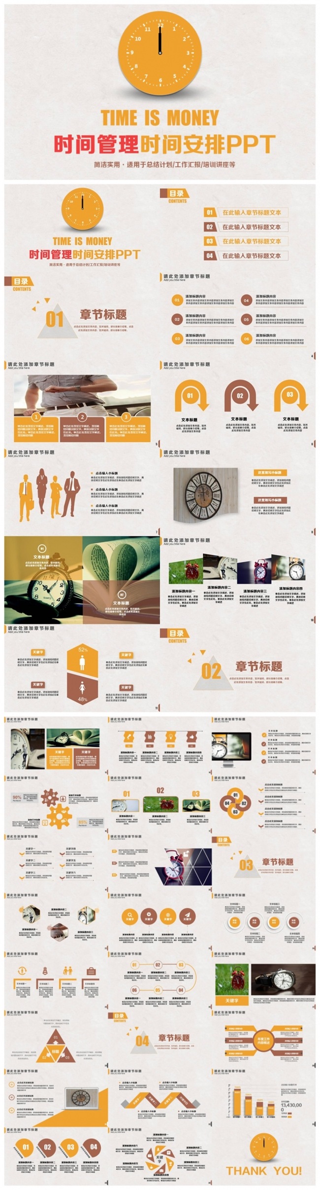 简洁时间管理时间安排入职培训PPT
