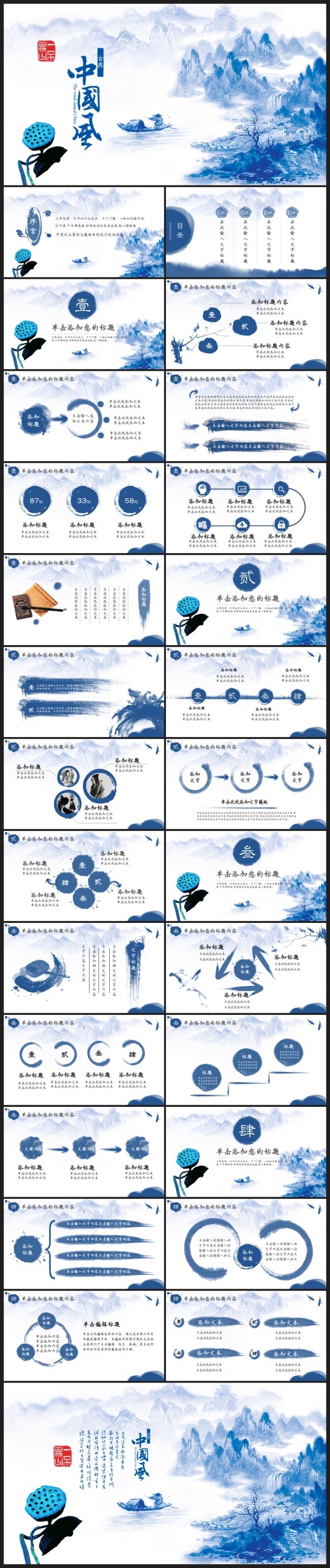 中国风水墨青花瓷山水画动态PPT模板