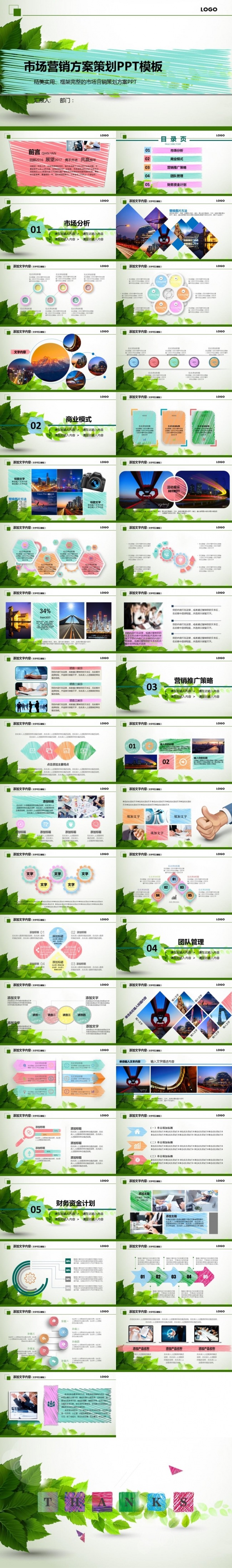 手绘完整双十一活动策划营销策划淘宝天猫方案企划推广路演PPT