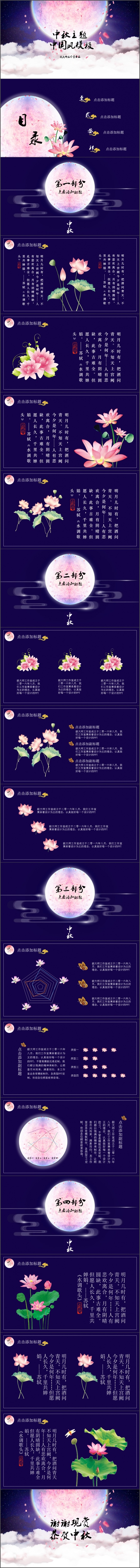 中秋主题中国风风格高颜值PPT模版