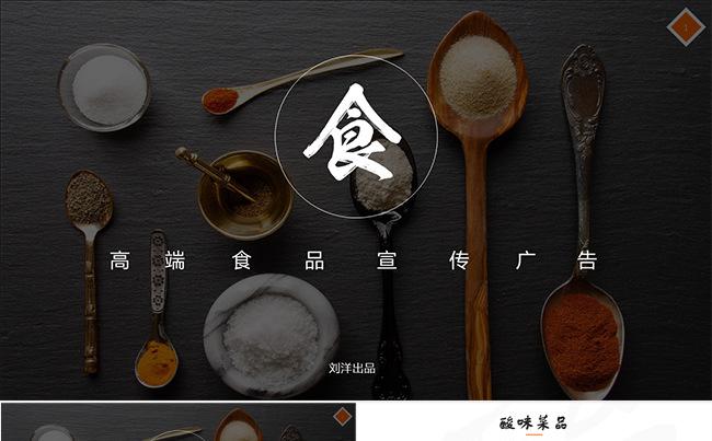 【LY】高端餐饮美食介绍招商加盟品牌策划缩略图