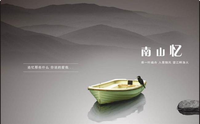南山忆中国风PPT动态模板缩略图