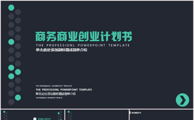 商务创业计划书年中总结报缩略图