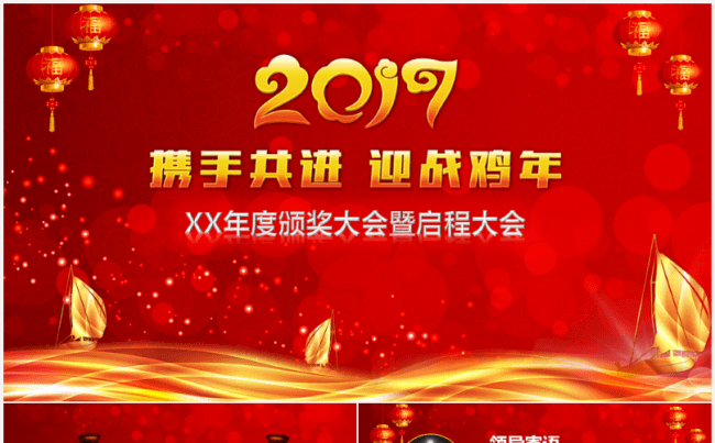 2017鸡年终总结年会颁奖典礼动员年会PPT缩略图