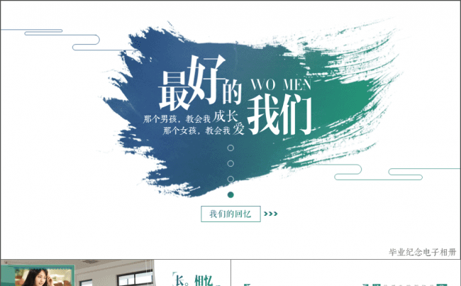 清新文艺同学青春毕业相册缩略图