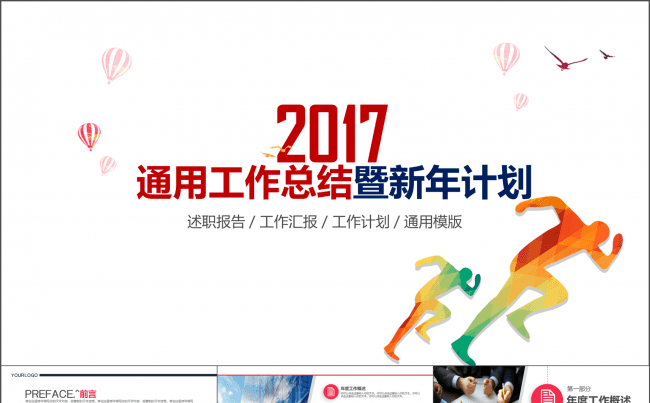 商务精品工作总结年终总结计划PPT模板缩略图