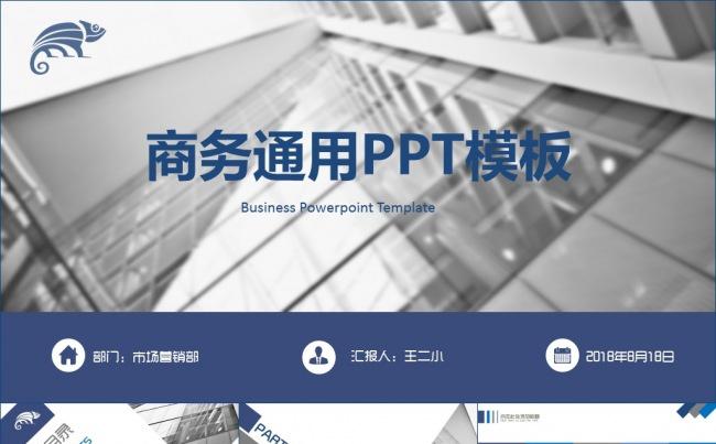 深蓝商务通用模板缩略图