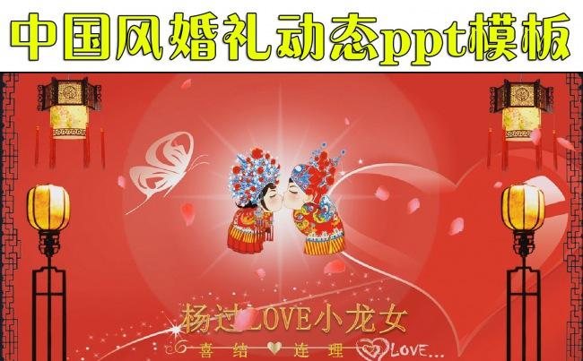 最新中国红古典浪漫婚礼开场相册动态ppt模板缩略图