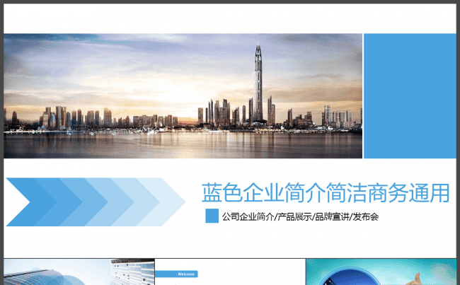 蓝色大气欧美商务扁平化通用工作计划总结汇报企业简介PPT模板缩略图