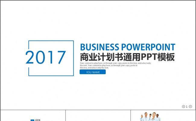 商务电子商务公司介绍商业计划书PPT模板缩略图