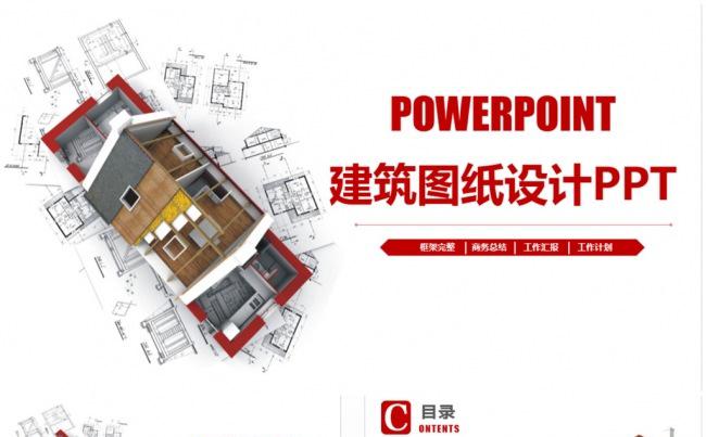 简约建筑图纸室内设计PPT缩略图