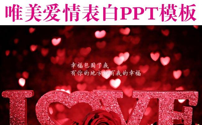 唯美爱情表白求婚求爱婚礼缩略图