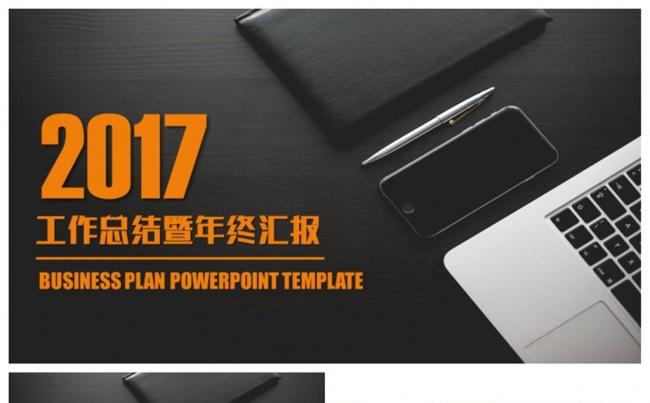 高品质商务风工作总结年终汇报PPT缩略图