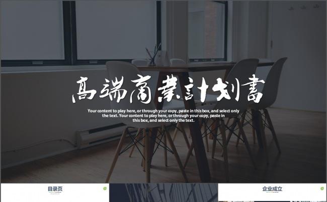  商务项目计划书公司介绍商业计划书PPT模板缩略图