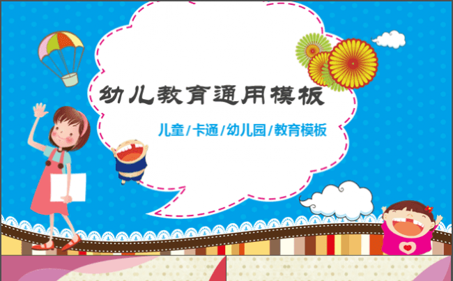 儿童教育幼儿园小学开学季教育培训学期规划家长会动态ppt缩略图