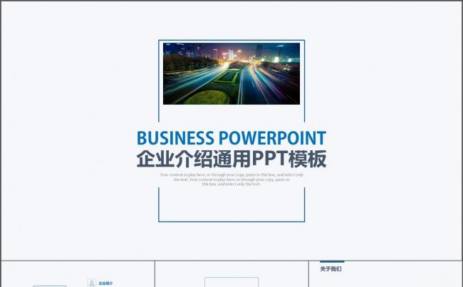 商务项目评估公司介绍商业计划书PPT模板缩略图