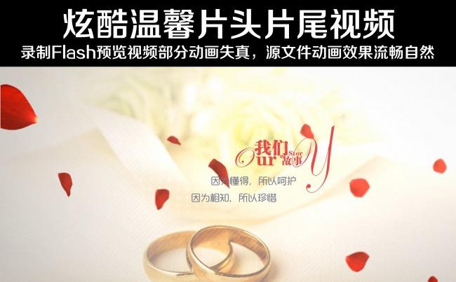 【唯美片头片尾】婚礼表白婚庆LED电子相册清新文艺动态PPT缩略图
