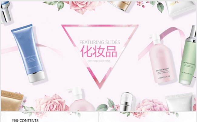 化妆品品牌宣传促销ppt动态模板缩略图