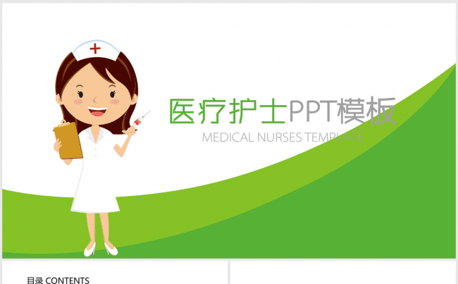 新款绿色清新时尚医学医疗护士医院ppt动态模板缩略图