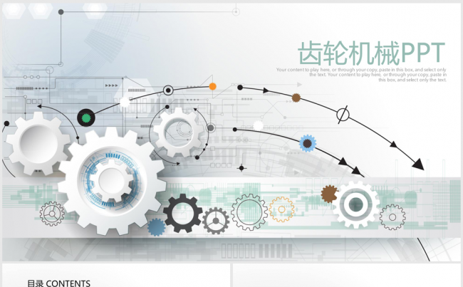 银色齿轮线条机械工程设计ppt动态模板缩略图